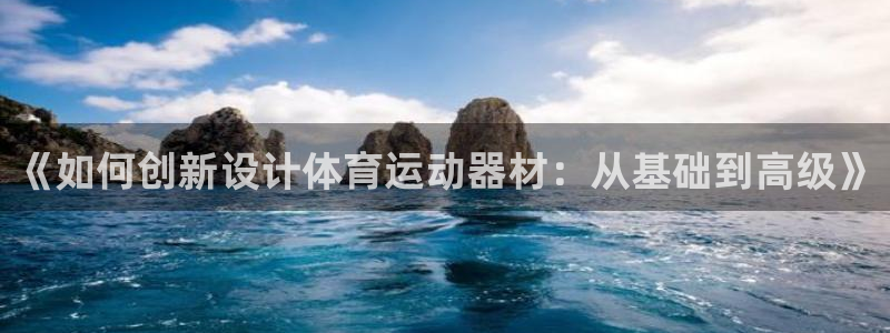 中欧体育集团