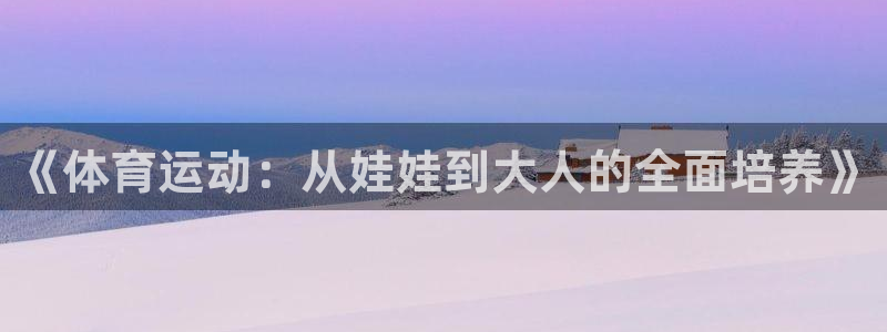 中欧体育登录
